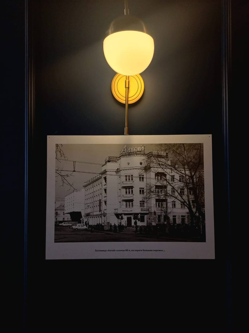 часть истории гостиницы Алтай на фото
